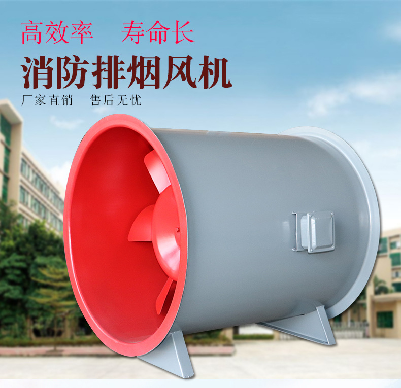 轴流式消防排烟风�? onmousewheel=